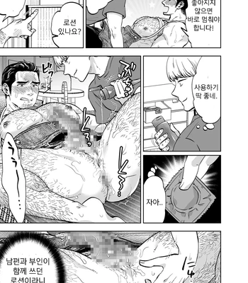 [Kyokoukou (Motika)] Tonari no Oji-san [Kr] — 021