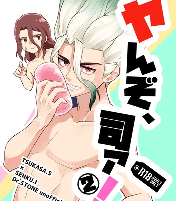 [Kyuji] Let’s gooo, Tsukasa! 2 – Dr. Stone dj [JP]