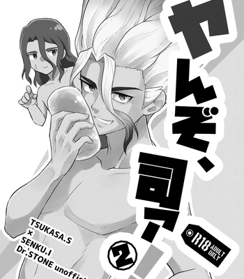 [Kyuji] Let’s gooo, Tsukasa! 2 – Dr. Stone dj [JP] — 2