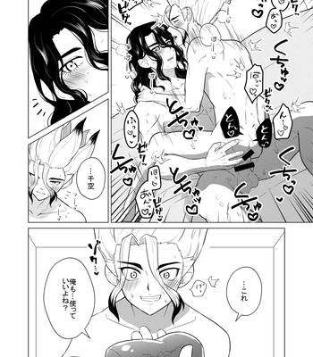 [Kyuji] Let’s gooo, Tsukasa! 2 – Dr. Stone dj [JP] — 019