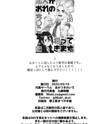 [Kyuji] Let’s gooo, Tsukasa! 2 – Dr. Stone dj [JP] — 025