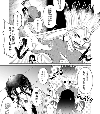 [Kyuji] Let’s gooo, Tsukasa! 2 – Dr. Stone dj [JP] — 5