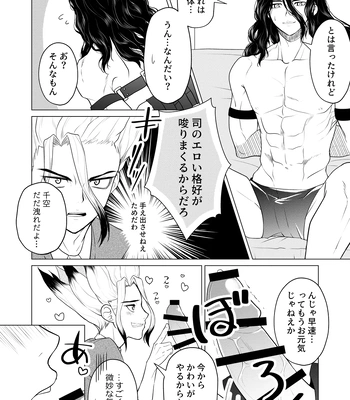 [Kyuji] Let’s gooo, Tsukasa! 2 – Dr. Stone dj [JP] — 6