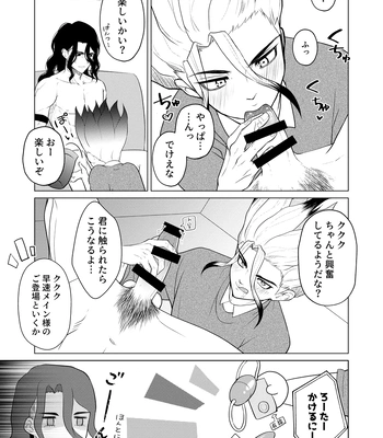 [Kyuji] Let’s gooo, Tsukasa! 2 – Dr. Stone dj [JP] — 7