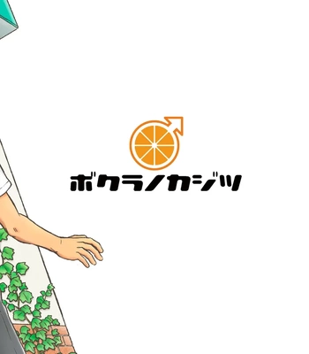 [Bokura no Kajitsu (Takano You)] Condom o Kai ni Iku [Eng] — 092