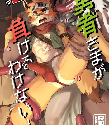 [HARD DROP (Mada Tarou)] Yuusha-sama ga Makeru Wakenai! – How Can The Hero Ever Lose! [Eng] {Decensored} {Colorized}