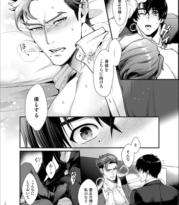 [GMNN (Ryo)] Sull’ amore – SK8 the Infinity dj [JP] — 11