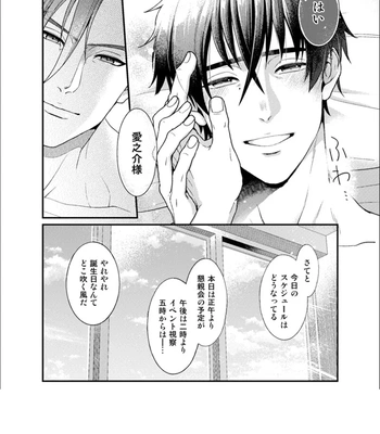 [GMNN (Ryo)] Sull’ amore – SK8 the Infinity dj [JP] — 029