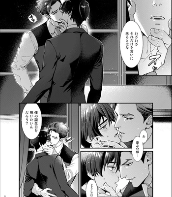 [GMNN (Ryo)] Sull’ amore – SK8 the Infinity dj [JP] — 5