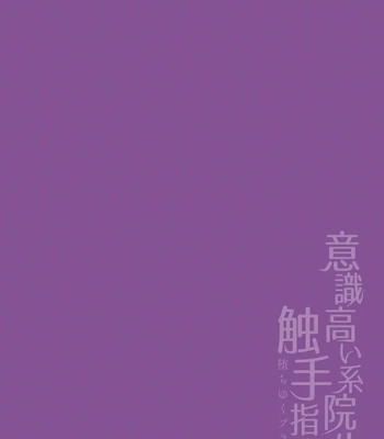 [Buranran] Ishiki Takai-kei Insei Shokushu Shidou Ochiyuku Pride. Vol. 2 | Proud Student Broken by Tentacles [Eng]