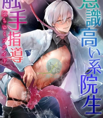 [Buranran] Ishiki Takai-kei Insei Shokushu Shidou Ochiyuku Pride. Vol. 2 | Proud Student Broken by Tentacles [Eng] — 030