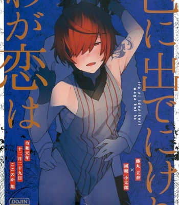 [Koko no ka (Asahi)] My love revealed itself in colours – Fate/ Grand Order dj [Eng]