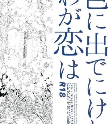 [Koko no ka (Asahi)] My love revealed itself in colours – Fate/ Grand Order dj [Eng] — 029