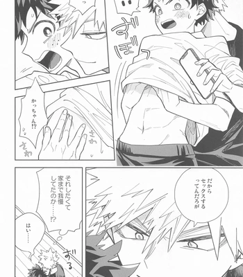 [bb (ume)] FANKY P.A.R.T.Y – Boku no Hero Academia dj [JP] — 7
