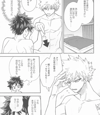 [bb (ume)] FANKY P.A.R.T.Y – Boku no Hero Academia dj [JP] — 8