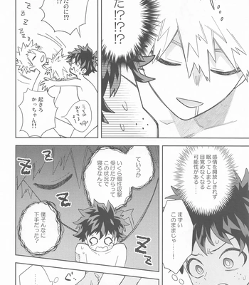 [bb (ume)] FANKY P.A.R.T.Y – Boku no Hero Academia dj [JP] — 15