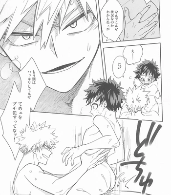 [bb (ume)] FANKY P.A.R.T.Y – Boku no Hero Academia dj [JP] — 020