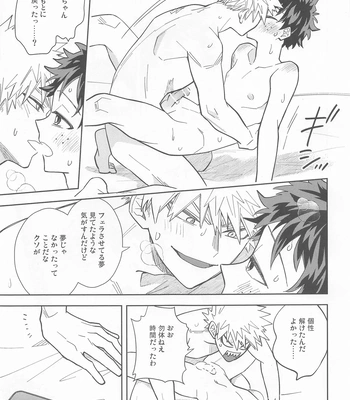 [bb (ume)] FANKY P.A.R.T.Y – Boku no Hero Academia dj [JP] — 022