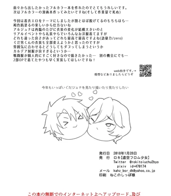 [Koku-FROM-Shojo (Roki)] scenes – Fate/Grand Order dj [JP] — 17