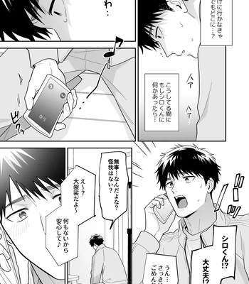 [FKRfactory (FKR)] Daisuki na Shiro-kun [JP] — 067
