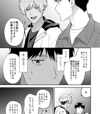 [FKRfactory (FKR)] Daisuki na Shiro-kun [JP] — 075