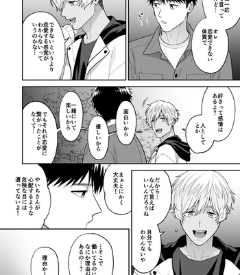[FKRfactory (FKR)] Daisuki na Shiro-kun [JP] — 076