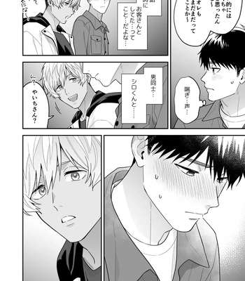[FKRfactory (FKR)] Daisuki na Shiro-kun [JP] — 080
