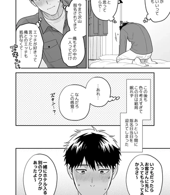 [FKRfactory (FKR)] Daisuki na Shiro-kun [JP] — 084
