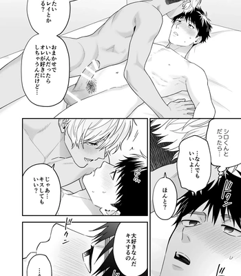 [FKRfactory (FKR)] Daisuki na Shiro-kun [JP] — 098
