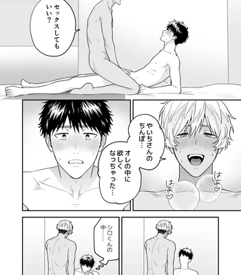 [FKRfactory (FKR)] Daisuki na Shiro-kun [JP] — 114
