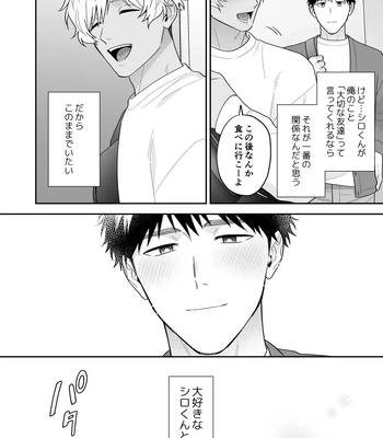 [FKRfactory (FKR)] Daisuki na Shiro-kun [JP] — 136