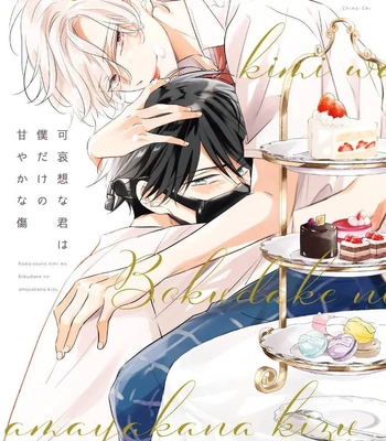 [CHINO Chi] Kawaisou na Kimi wa Boku dake no Amayaka na Kizu [Eng] (c.1+2) — 3