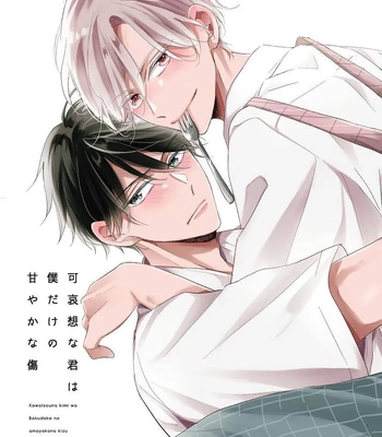 [CHINO Chi] Kawaisou na Kimi wa Boku dake no Amayaka na Kizu [Eng] (c.1+2) — 9