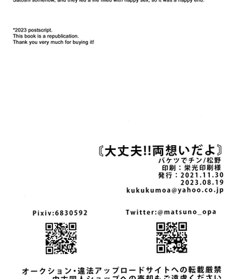 [Baketsu de Chin (Matsuno)] Daijoubu!! Ryouomoi da yo | It’s Okay!! Our Love Is Mutual – Pokémon Journeys dj [Eng] — 036