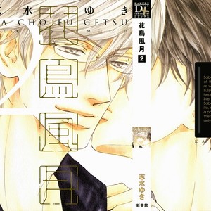 [SHIMIZU Yuki] Kachou Fuugetsu ~ vol.02 [Eng] – Gay Comics image 003.jpg