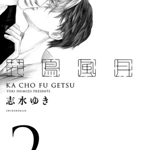 [SHIMIZU Yuki] Kachou Fuugetsu ~ vol.02 [Eng] – Gay Comics image 005.jpg
