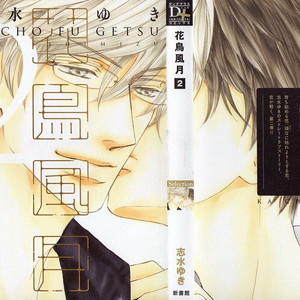 [SHIMIZU Yuki] Kachou Fuugetsu ~ vol.02 [Eng] – Gay Comics image 230.jpg