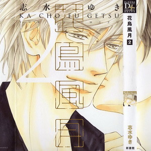 [SHIMIZU Yuki] Kachou Fuugetsu ~ vol.02 [Eng] – Gay Comics image 231.jpg