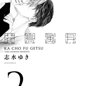 [SHIMIZU Yuki] Kachou Fuugetsu ~ vol.02 [Eng] – Gay Comics image 236.jpg