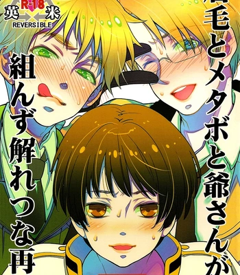 [Spira Mirabilis] Hetalia dj – The Eyebrows, The Fatass, and The Old Man Locked in a Grapple Remastered [Eng] — 002