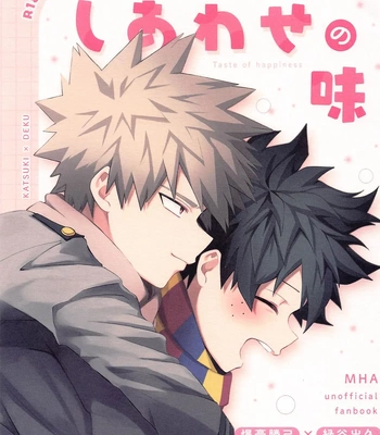 [jinejo (Tororo)] Shiawase no Aji – Taste of happiness – Boku no Hero Academia dj [JP]