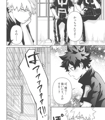 [jinejo (Tororo)] Shiawase no Aji – Taste of happiness – Boku no Hero Academia dj [JP] — 3