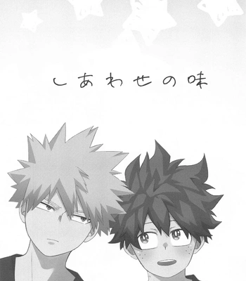 [jinejo (Tororo)] Shiawase no Aji – Taste of happiness – Boku no Hero Academia dj [JP] — 4