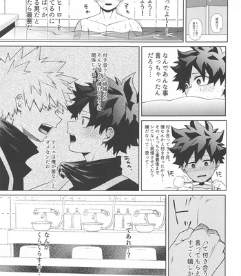 [jinejo (Tororo)] Shiawase no Aji – Taste of happiness – Boku no Hero Academia dj [JP] — 6