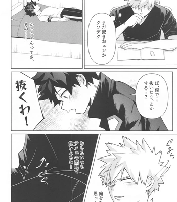 [jinejo (Tororo)] Shiawase no Aji – Taste of happiness – Boku no Hero Academia dj [JP] — 7