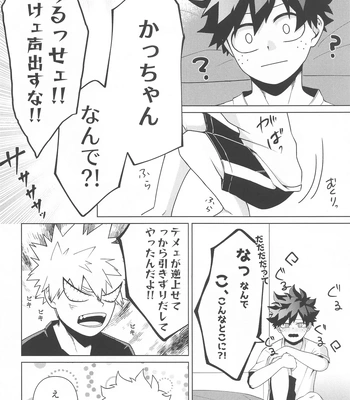 [jinejo (Tororo)] Shiawase no Aji – Taste of happiness – Boku no Hero Academia dj [JP] — 9
