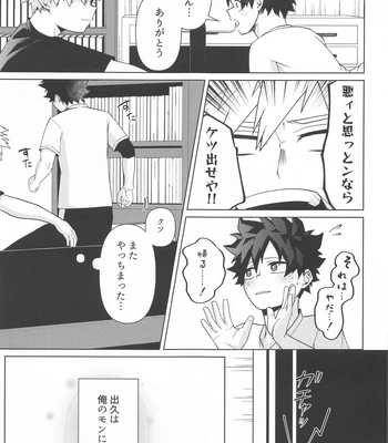 [jinejo (Tororo)] Shiawase no Aji – Taste of happiness – Boku no Hero Academia dj [JP] — 10