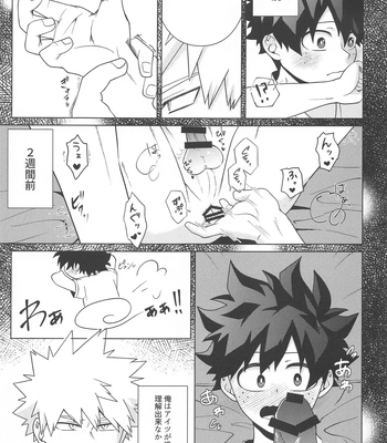 [jinejo (Tororo)] Shiawase no Aji – Taste of happiness – Boku no Hero Academia dj [JP] — 12
