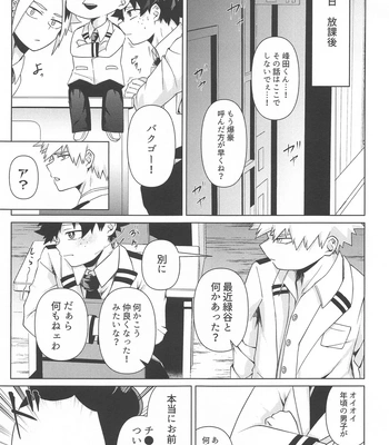 [jinejo (Tororo)] Shiawase no Aji – Taste of happiness – Boku no Hero Academia dj [JP] — 13