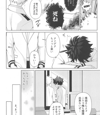 [jinejo (Tororo)] Shiawase no Aji – Taste of happiness – Boku no Hero Academia dj [JP] — 14